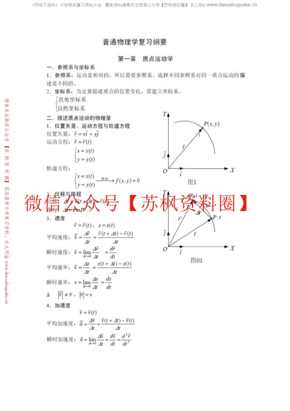 普通物理学